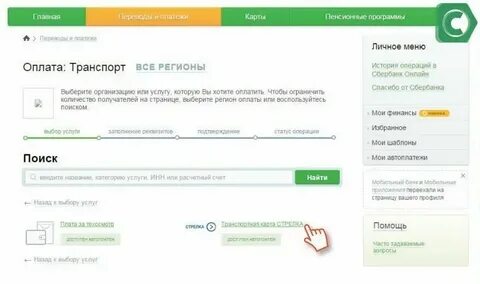 Пополнение е карты екатеринбург
