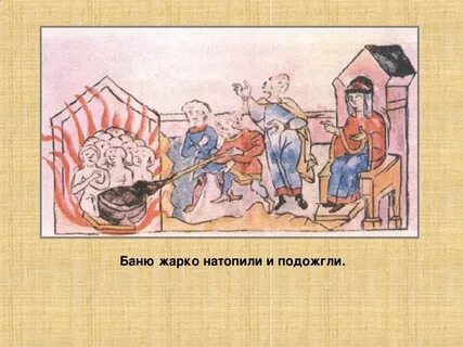 Борьба с древлянами