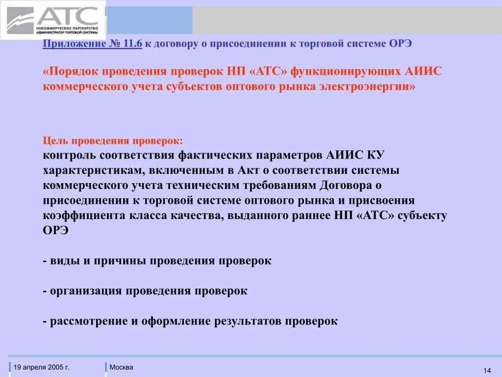 8 договор присоединения. Договор присоединения характеристика. Ст 428 гк. 8 договор присоединения. Публичный договор.