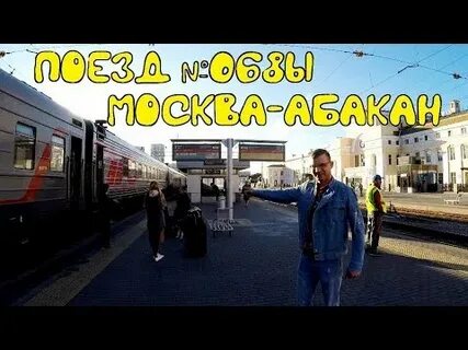 Поезд 068 ха