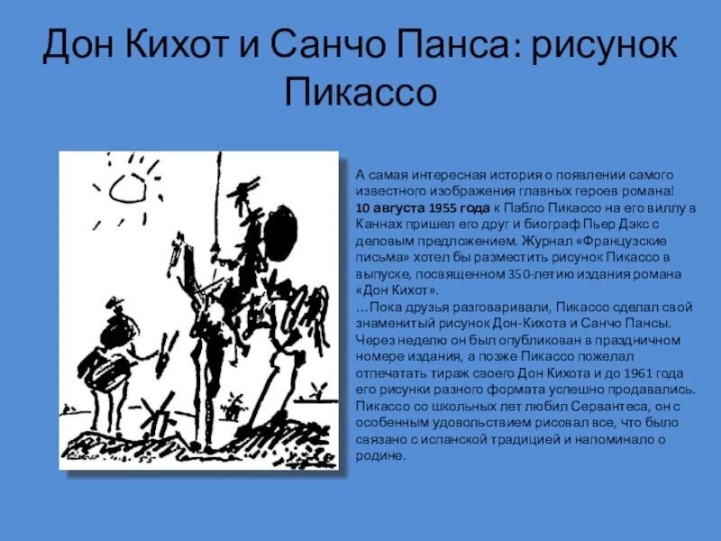 Дон кихот и санчо панса краткое содержание. Образ Дон Кихота и Санчо Панса. Пабло Пикассо Дон Кихот. Донки ход и Санчо Панчо пекасо. Картина Пикассо Дон Кихот и Санчо Панса.