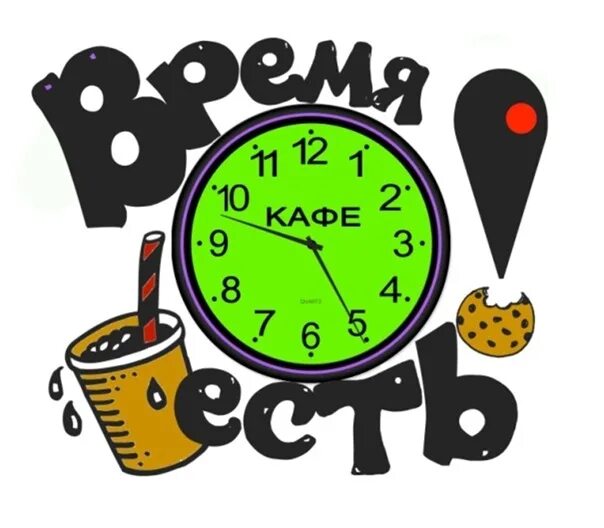 Время есть. Тайм кафе логотип. Комплексный обед надпись. Реклама тайм кафе. Бизнес ланч часов