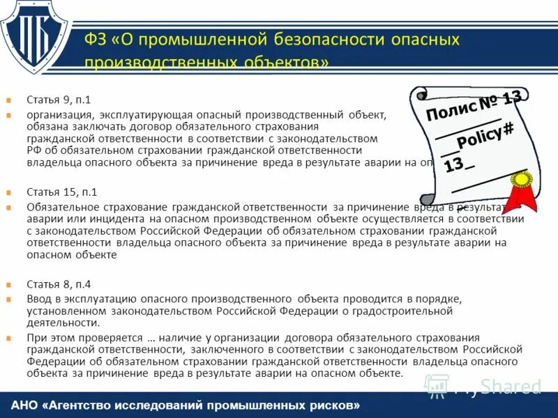 последовательность действий при заключении договора страхования. особенности заключения договора страхования. договор полис страхования. заключение договора страхования. предприятие заключило со страховой компанией договор.