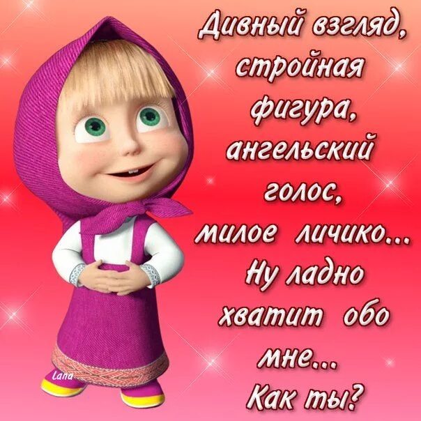 Маша и Медведь - Сообщество "Позитивов ☺ зы" на DRIVE2
