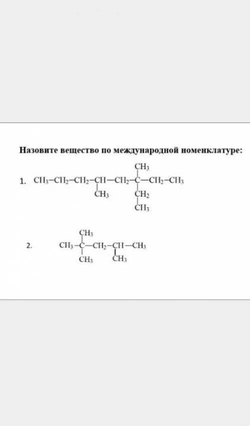 Название соединений по международной номенклатуре. Международная номенклатура химия. Назовите вещества по международной номенклатуре. Назвать вещества по международной номенклатуре. Международная номенклатура химия примеры.