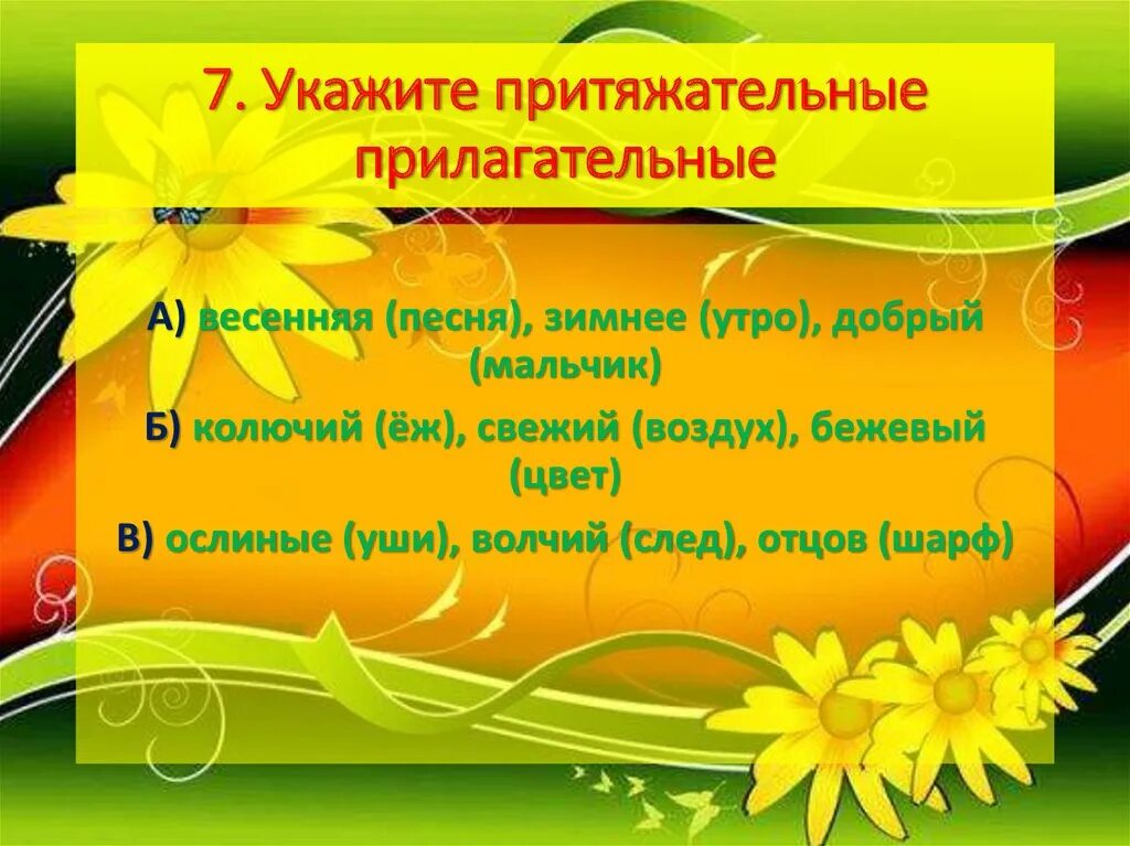 В каком ряду все прилагательные качественные. Зелёный шар относительное прилагательное. Изумрудная зелень разряд прилагательного. Зелень прилагательное.