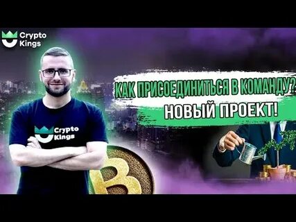 Крипто короли
