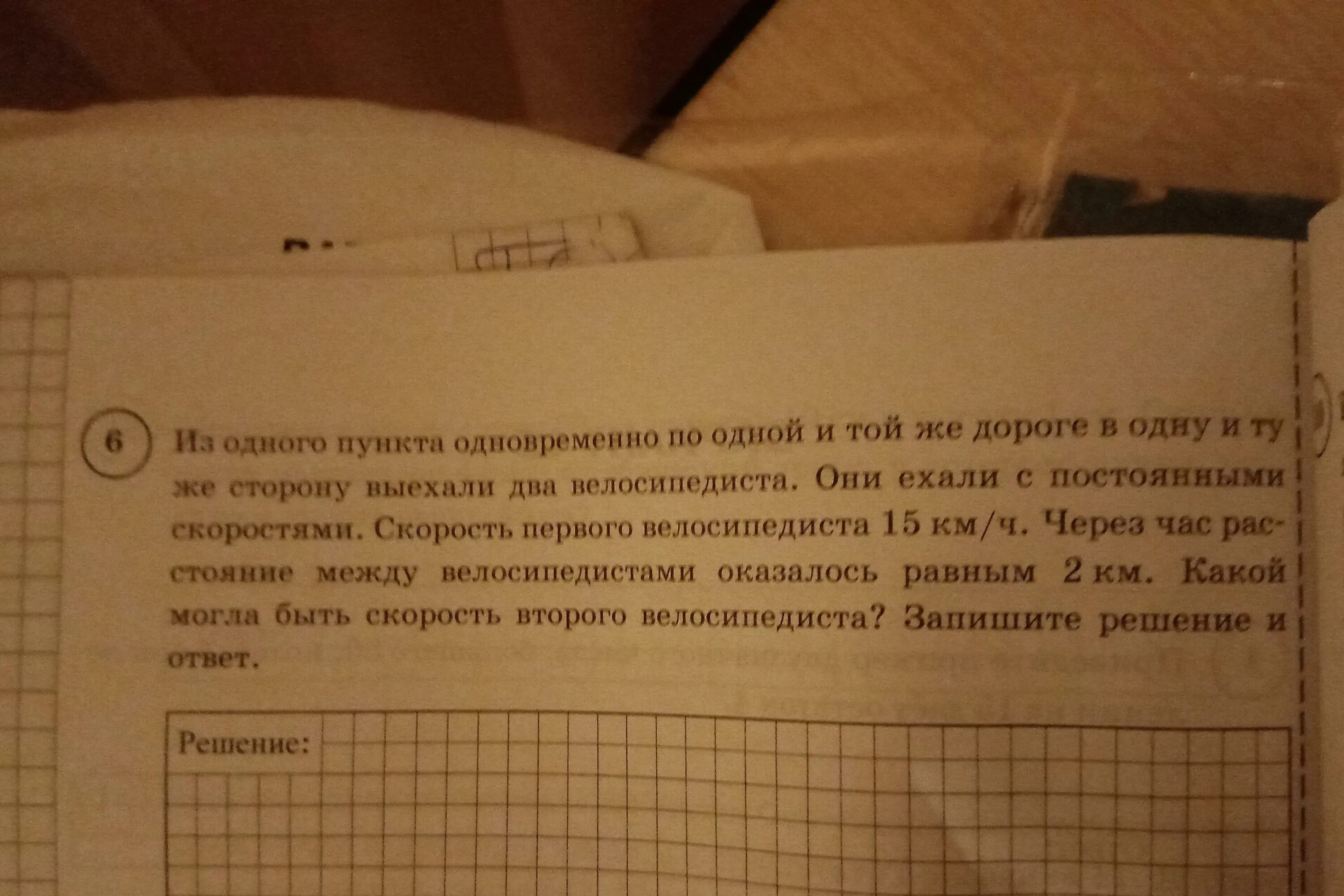 Задача из 1 пункта одновременно. Два велосипедиста выехали одновременно из одного пункта в одном. из 1 пункта одновременно. из одного пункта по одной и той же дороге в одну и ту же сторону. из 1 пункта одновременно по 1 и той же дороге.