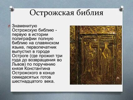 Когда появилась библия