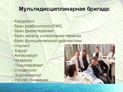 Задачи мультидисциплинарной команды