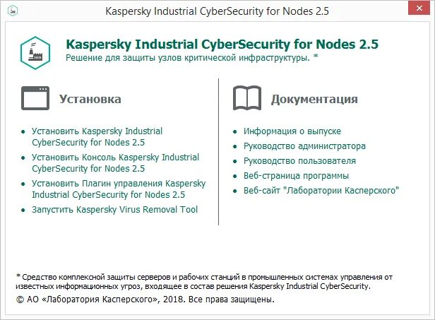 Kaspersky Industrial cybersecurity for Networks. Kaspersky Industrial cybersecurity2.0. Kaspersky Industrial cybersecurity консоль программы.