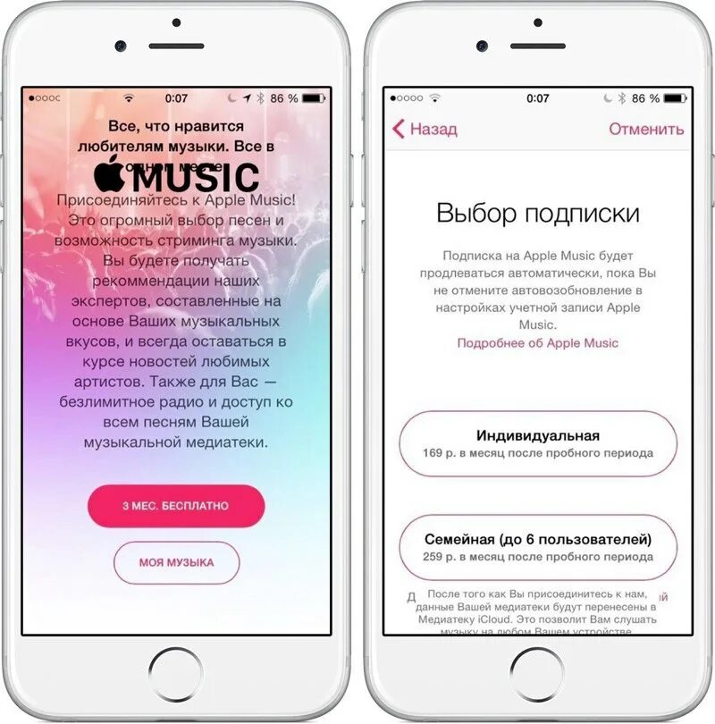 Подключить подписку вк музыка на айфоне. Подписка Эппл Мьюзик. Apple Music как выглядит. Как подписаться на Apple Music. Семейная подписка Apple Music.