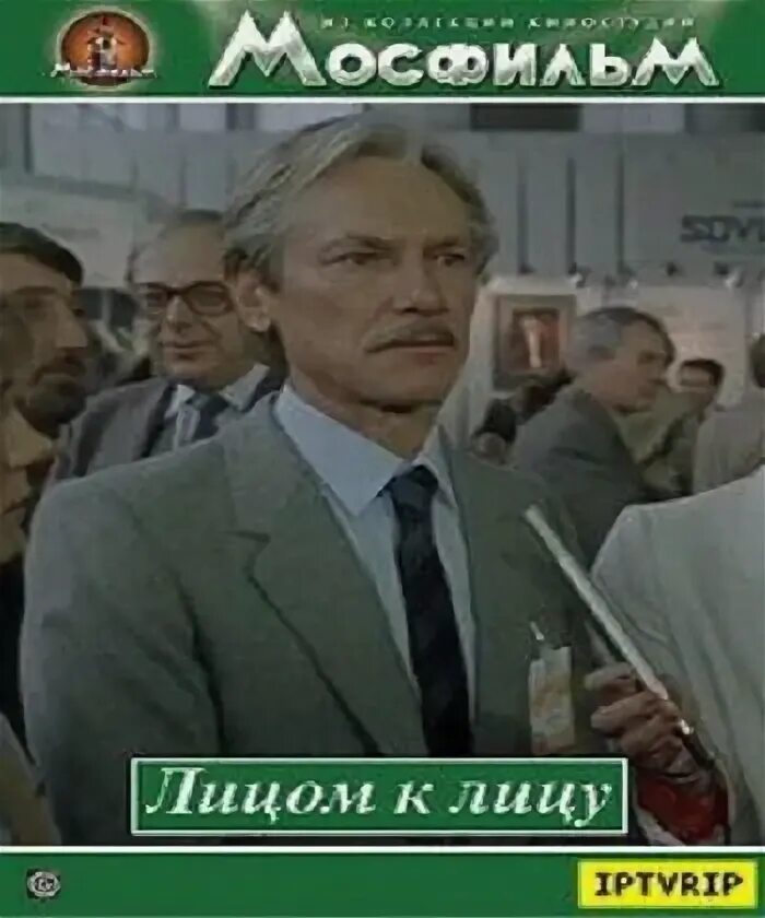 Лицом к лицу шакуров. Лицом к лицу 1976. Шатилова. Лицом к лицу 1986. Лицом к лицу шакуров.