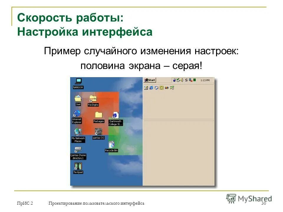 Требования к интерфейсу информационной системы. Интерфейсы информационных систем. Интерфейс системы. Разработка пользовательского интерфейса информационной системы. Информационный интерфейс.