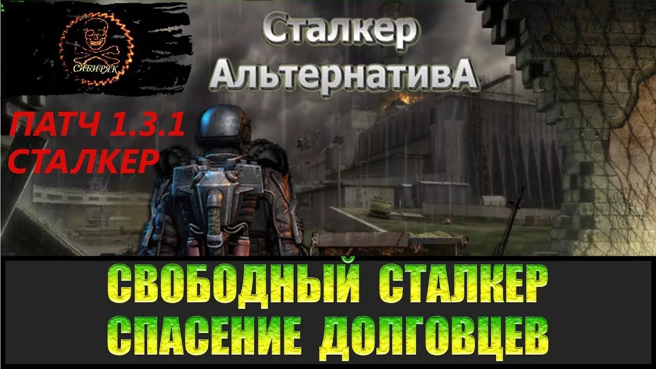 Сталкер альтернатива призраки. Сталкер альтернатива 1.4. Сталкер альтернатива 1.2 Легенда. Сталкер хакер.