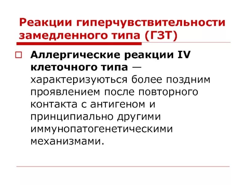 Реакции гиперчувствительности немедленного типа примеры PPT Современные методы диагностики аллергических заболеваний PowerPoint Presen