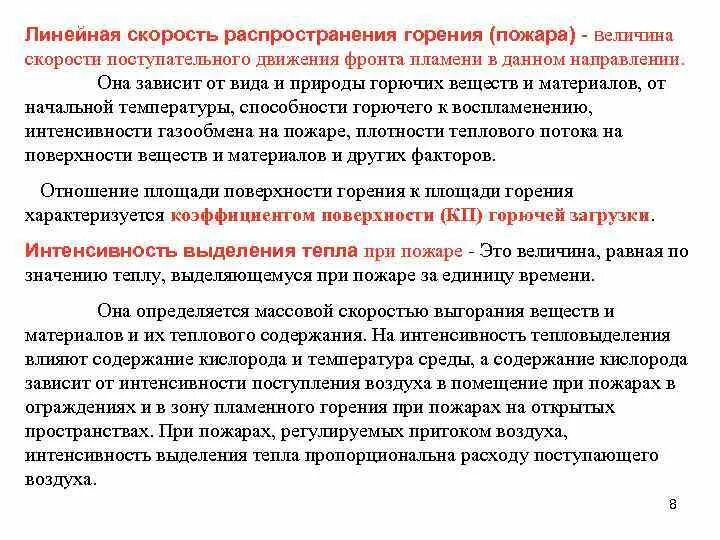 С какой скоростью распространяется пожар. Линейное распространение пожара таблица. линейная скорость распространения огня таблица. линейная скорость распространения горения. линейная скорость распространения горения при пожаре.