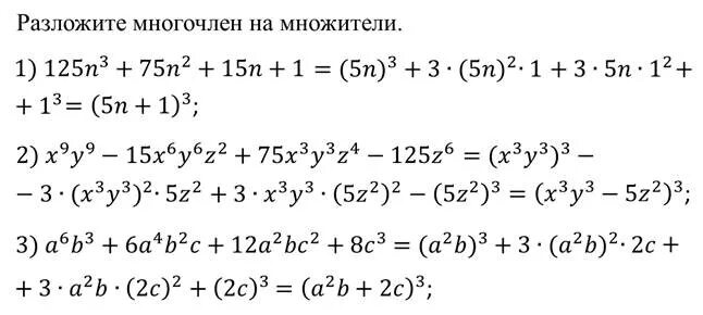 Разложение на множители по формуле разности квадратов. Формулы разложения многочлена. Разложение на множители суммы кубов. Разложение на множители суммы и разности кубов формулы. Многочлен в кубе формула