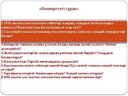 1916 жылғы ұлт азаттық көтеріліс