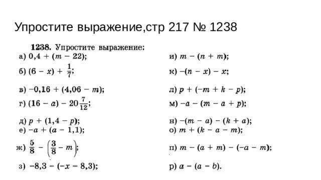 Упростите выражение 6 5 3 20. Упрощение выражений раскрытие скобок. Упростите выражение раскрыв скобки. Раскрыть скобки и упростить выражение. Упрощение выражений 7 класс Алгебра.