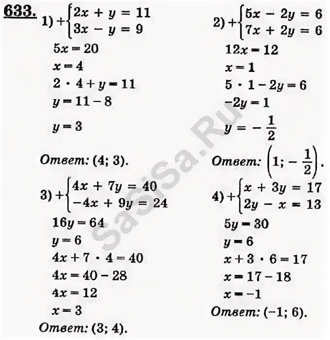 Алгебра 7 класс планы уроков. Гдз по алгебре 7 класс 633. Алгебра 7 класс Колягин 633. Алгебра 7 класс Макарычев номер 633. Гдз по алгебре 7 класс Колягин номер 633.