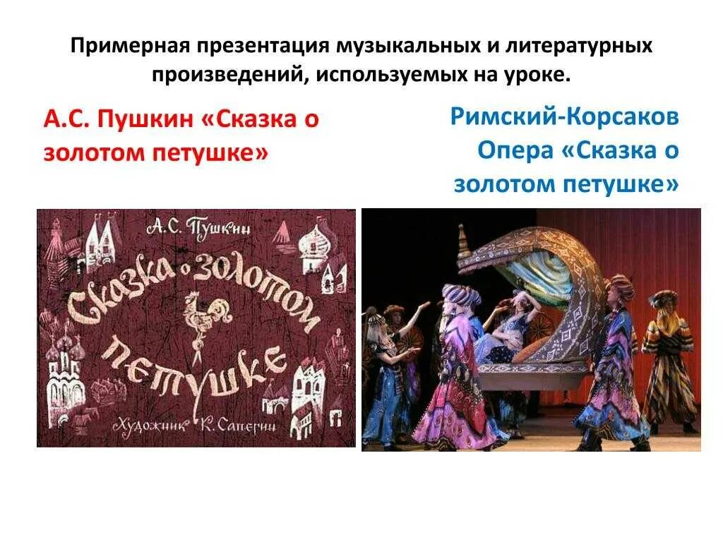 Пьеса музыкальные сказки. Музыкальные сказки для детей. Музыкальные сказки. Пьеса музыкальные сказки. 5 литературных произведений о музыке.
