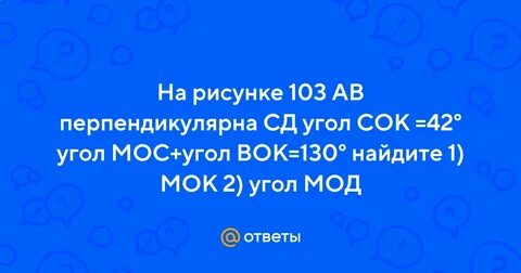 Найди угол сок