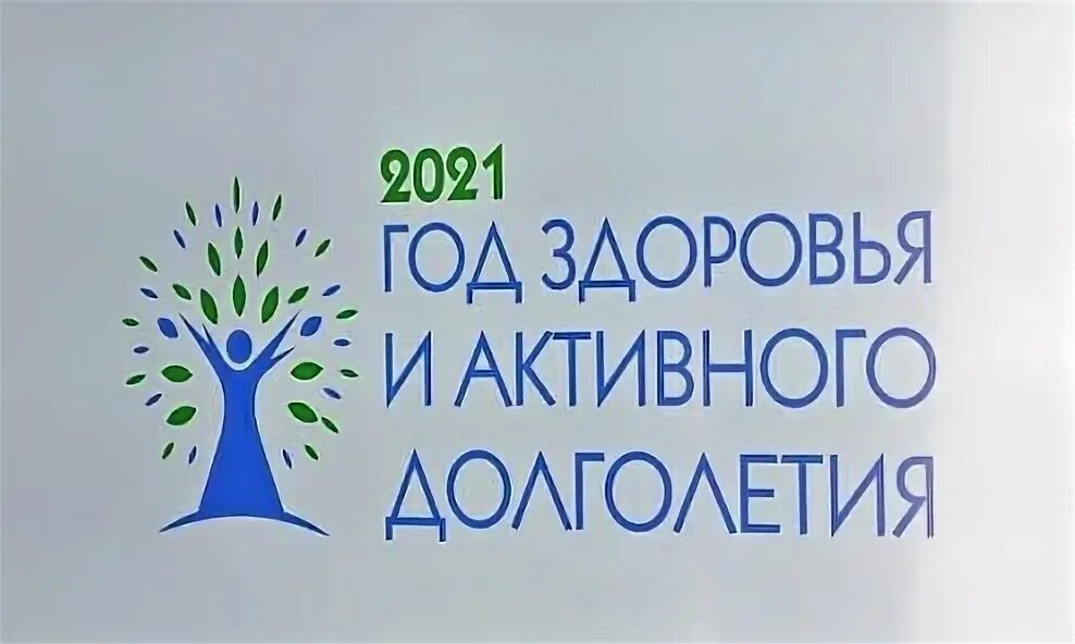 Год здоровья и активного долголетия эмблема. Логотип проекта башкирское долголетие. Год здоровья и активного долголетия 2021 в башкирии. Долголетие лого. Год здоровья башкортостан.