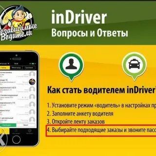 Индрайвер такси