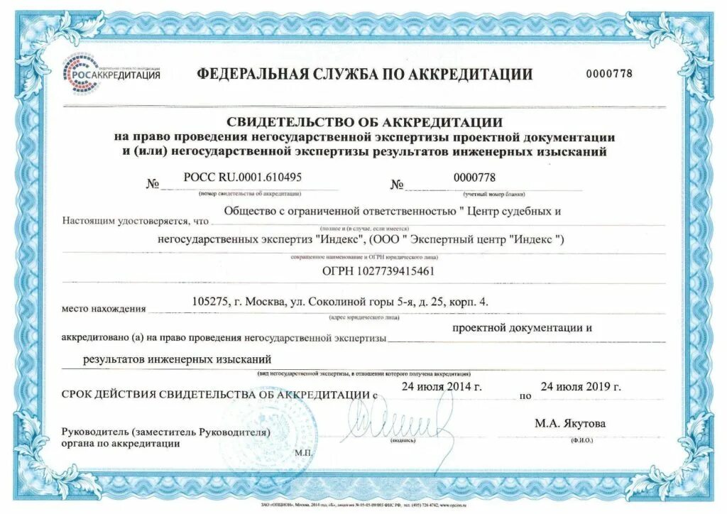 Экспертиза проектной документации и результатов инженерных изысканий. Аккредитация негосударственной экспертизы. аккредитация негосударственной экспертизы проектной документации. свидетельство на право проведения экспертизы. аттестат эксперта на право проведения экспертизы.