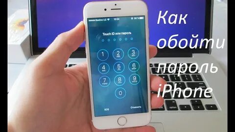 Как сломать пароль