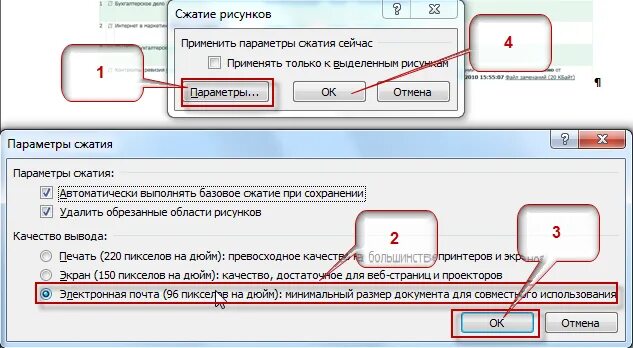 Сжать вордовский документ. Сжатие рисунков в Word. Сжать рисунки в Word. Сжать рисунок в Ворде. Сжатие картинки в Ворде.