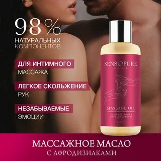 Масло для интимного массажа