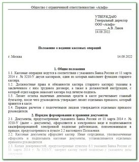 Изменения в кассовой дисциплине с 2024 года