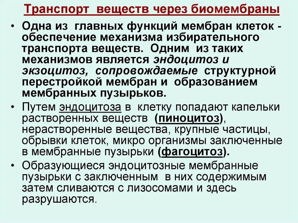 Характеристика транспортной функции. Транспортная функция мембраны. Транспортная функция клеточной мембраны. Транспортная функция биомембран. Избирательный транспорт веществ.