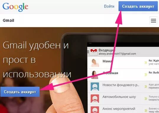 Как создать новый gmail на телефоне. Как добавить почту в белый список gmail. как создать контакты в почте джимейл. как войти в джимейл на планшете леново.
