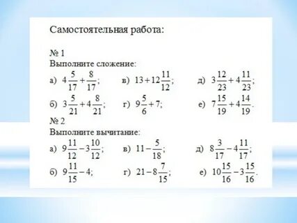 Примеры сложения смешанных дробей 6 класс