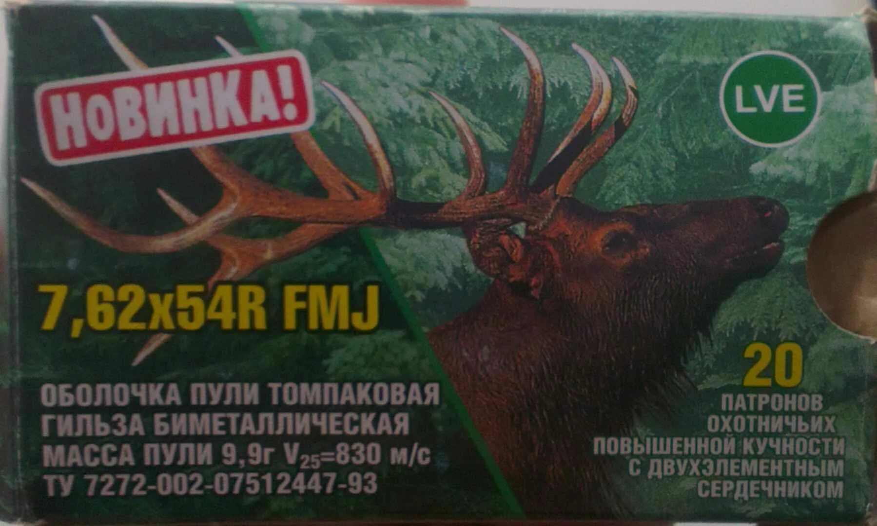 7,62*54r бпз. Патрон бпз 7. 62. Патроны 7. Cerpadlo-kompl 2070710034.