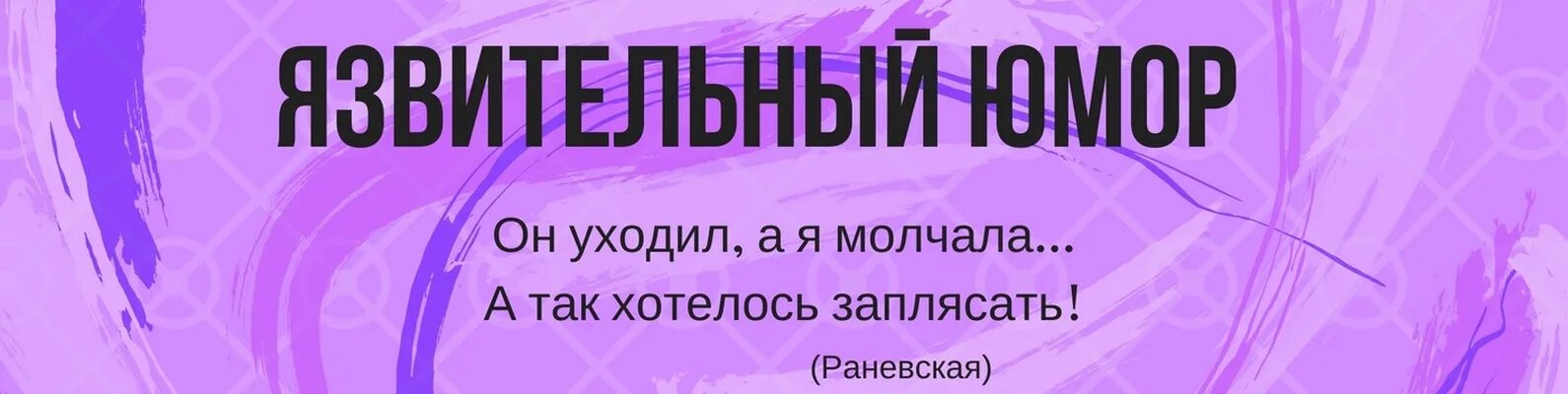 Язвительный синоним. Язвительный. Язвительный значение. Язвительные ответы.