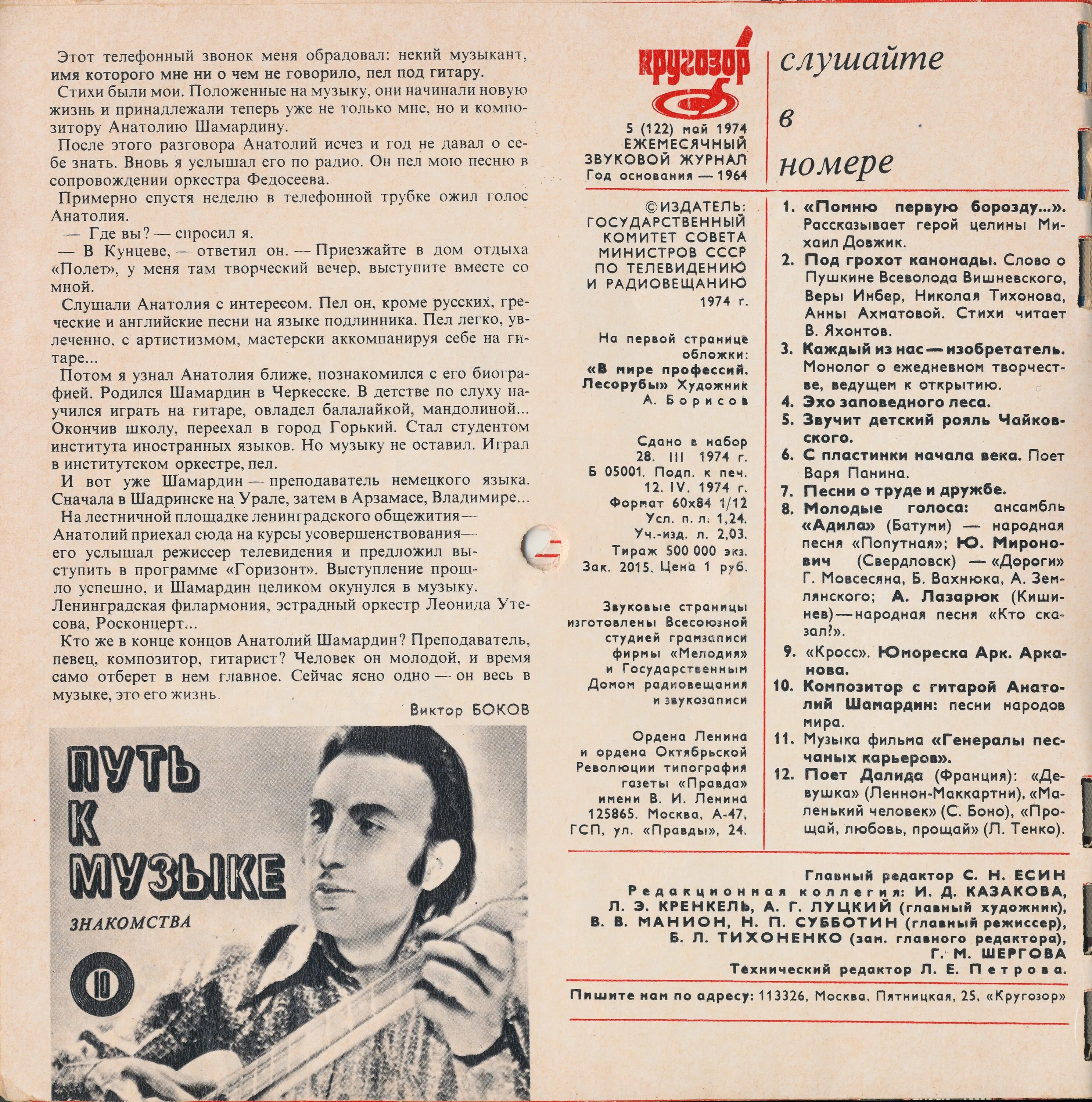 Программа кругозор. Кругозор 1974 год. Советский журнал кругозор. Звуковой журнал кругозор. Кругозор "5 1989.