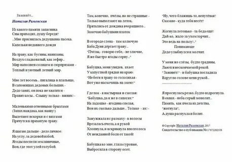Костров песня стих