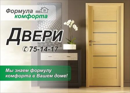 Формула комфорта
