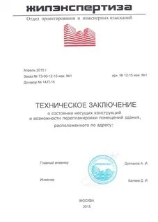 Техническое заключение инженерные сети