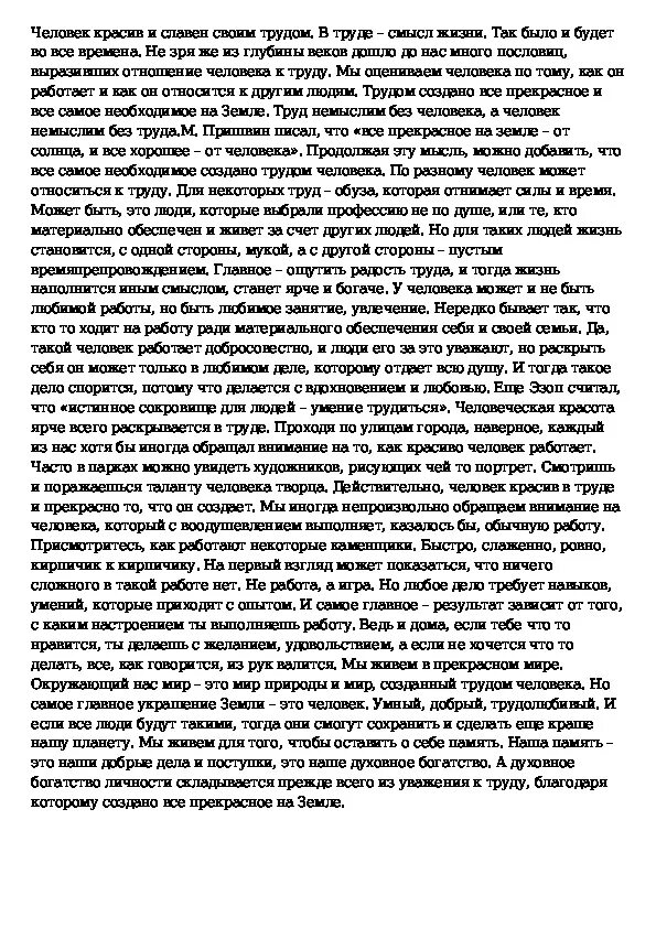Примеры труда как смысла жизни в произведениях Зачем человеку искать: найдено 79 изображений