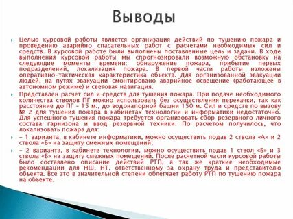 Пожар курсовая