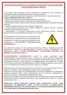 Опасность при работе с электрическим током
