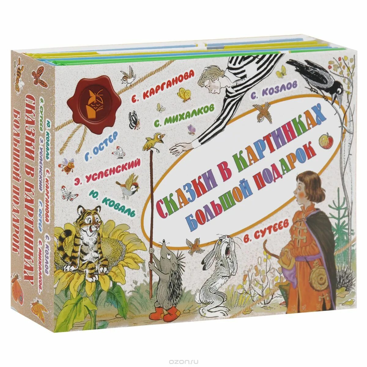 книги подарочного формата. подарочные издания для детей книжки. большая книга деда мороза росмэн. подарок деда мороза книга. большой набор сказок.