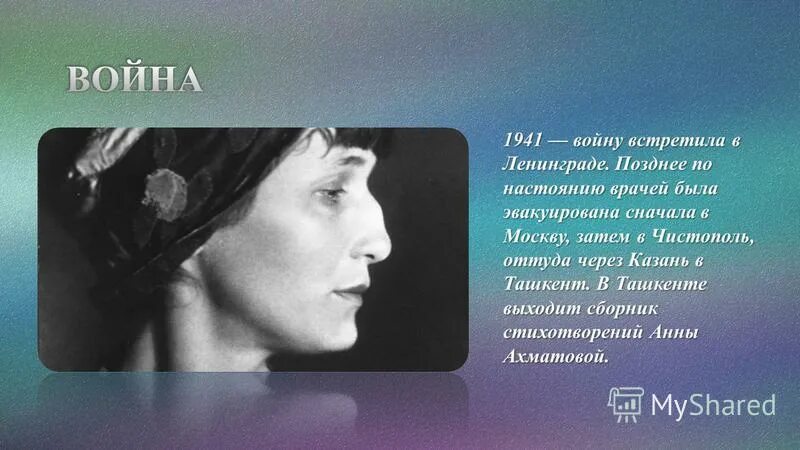 Награды ахматовой. Ахматова портрет с годами жизни.