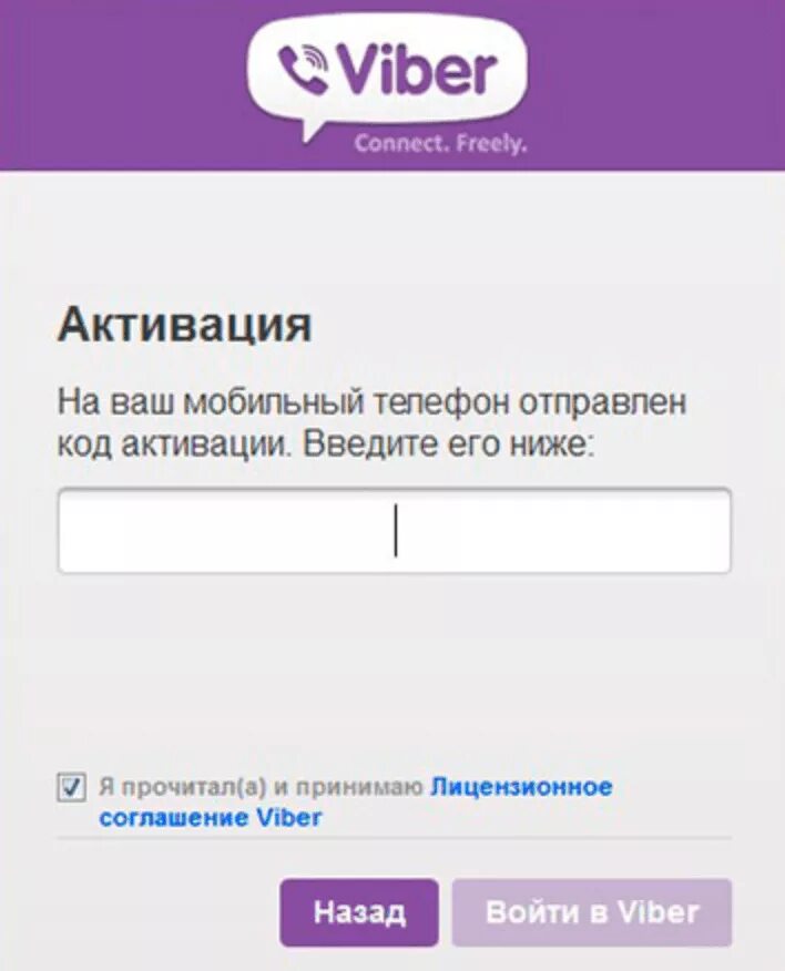 Заходи вайбер. Вайбер код. Активация вайбер. Viber код активации. Активация вайбер на телефоне.