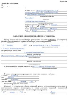 Заявление о рождении форма 1
